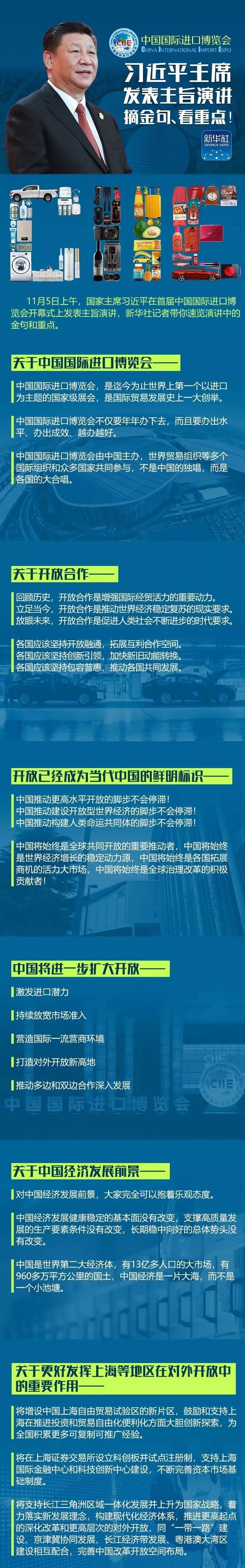 習(xí)近平主席發(fā)表主旨演講 摘金句、看重點！
