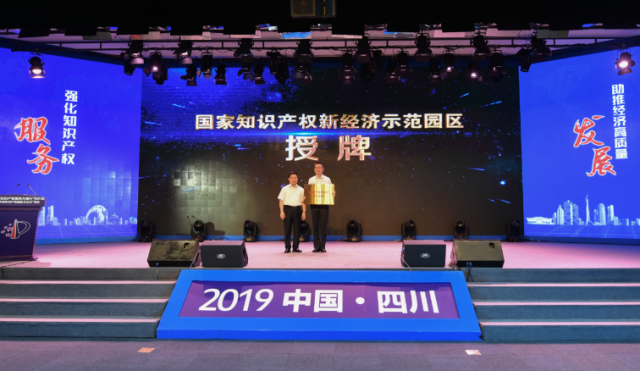 全國首個！成都高新區(qū)獲批建設知識產權新經濟示范園區(qū)