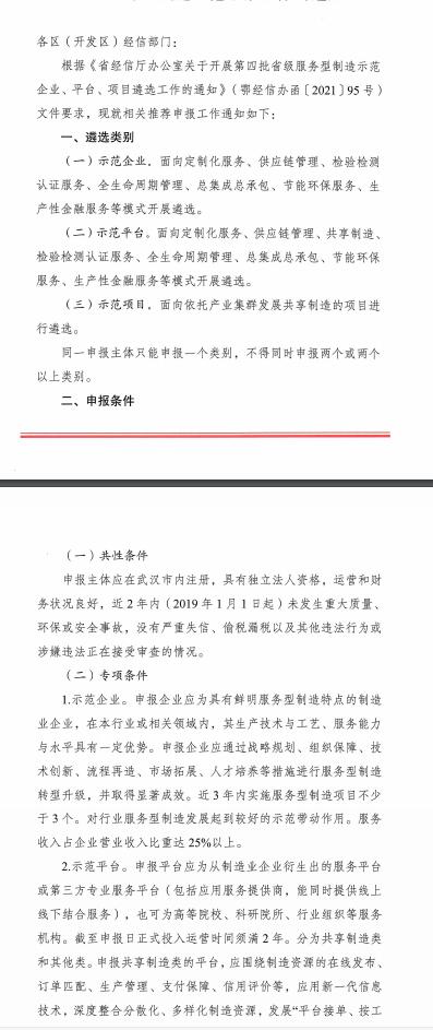 第四批省級服務(wù)型制造示范申報(bào)(東湖高新區(qū))